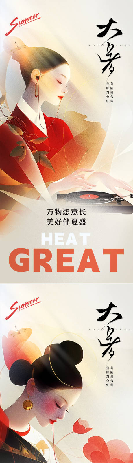 源文件下载【享设计】搜索编号：98340031888432529【大暑节气海报】