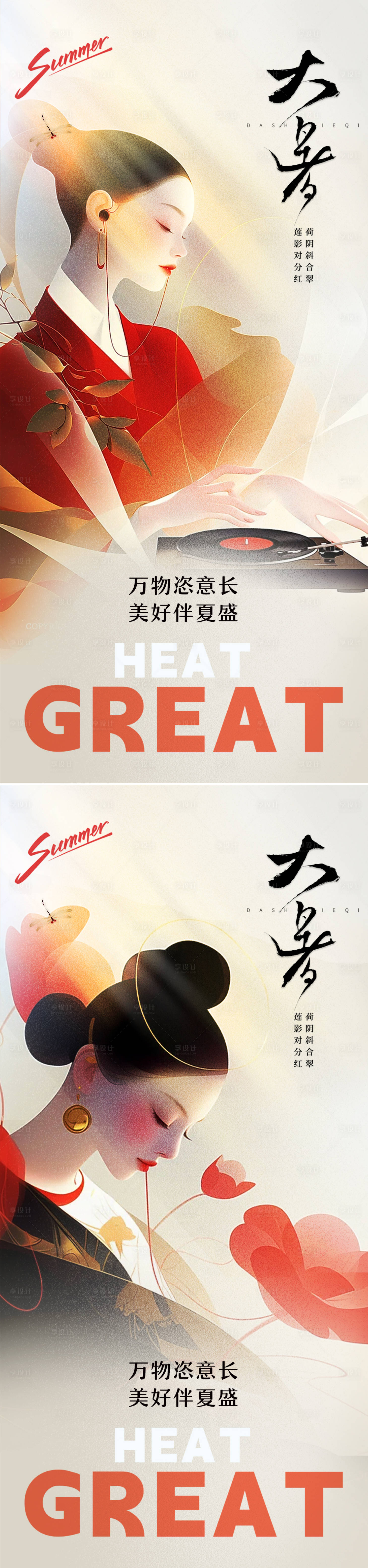 源文件下载【大暑节气海报】编号：98340031888432529