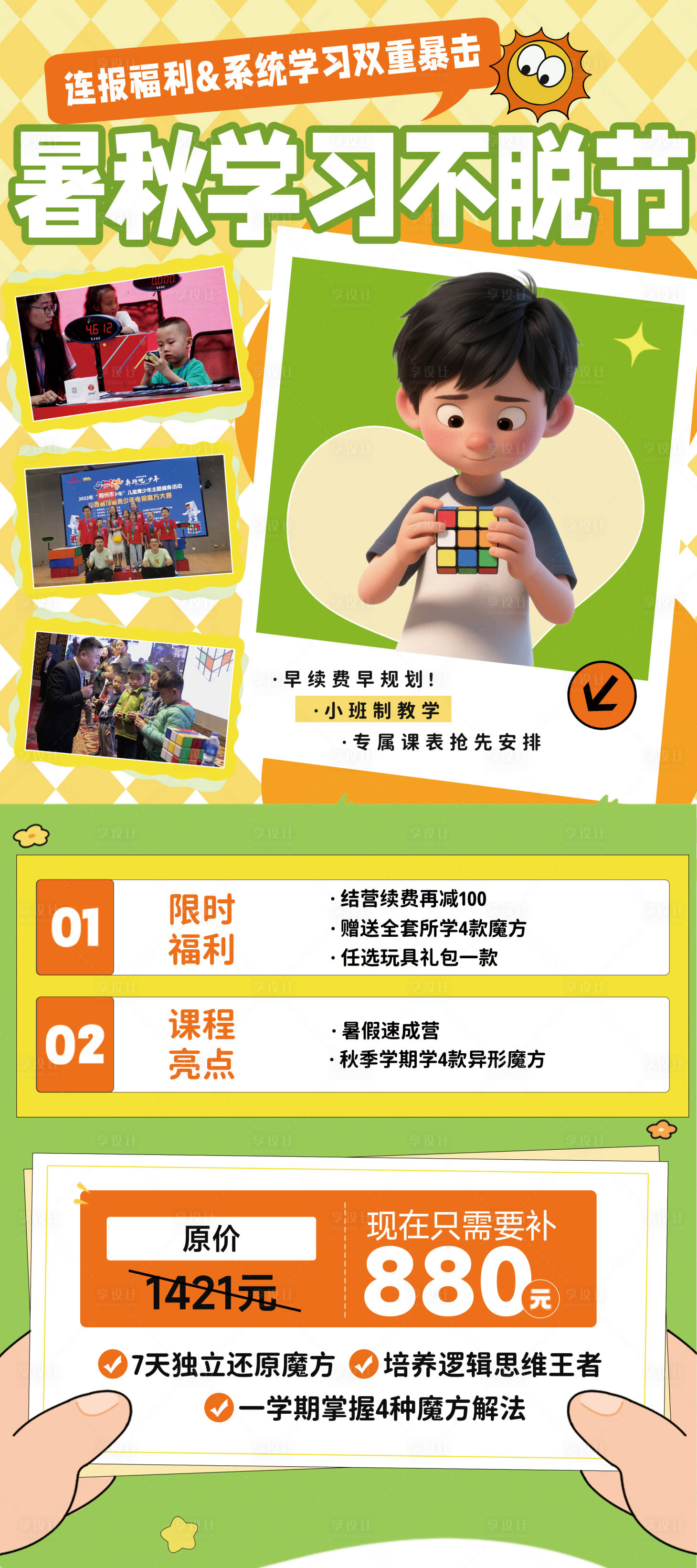 源文件下載【享設計】搜索編號：11010031884278135【少兒暑假興趣班展架】