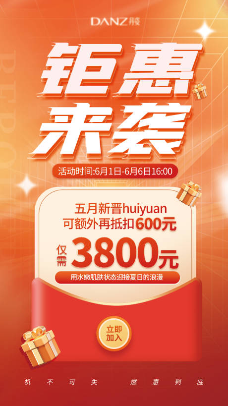 源文件下載【享設計】搜索編號：89900031795227008【造勢微商造勢大字報海報】