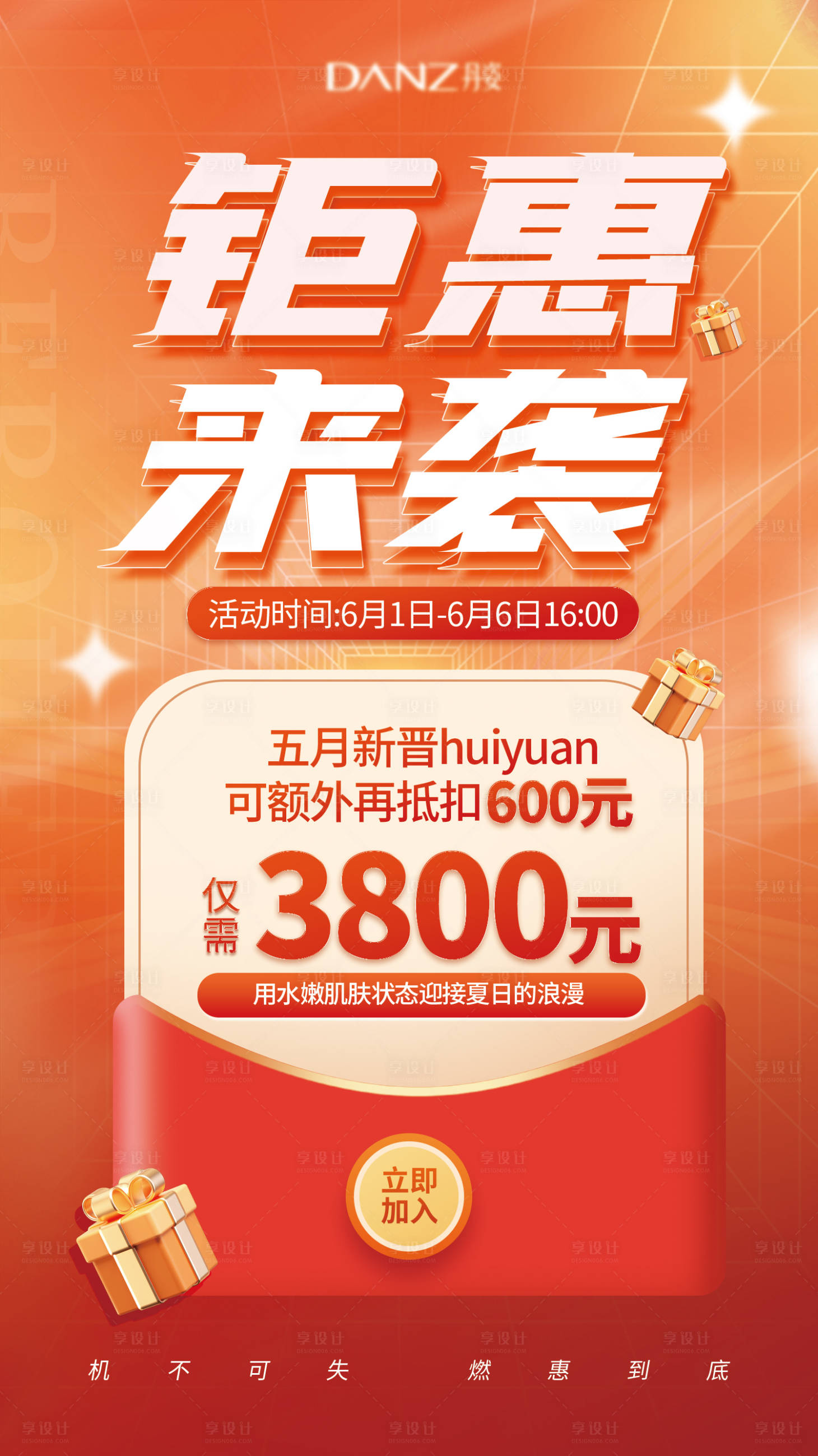 源文件下载【享设计】搜索编号：89900031795227008【造势微商造势大字报海报】