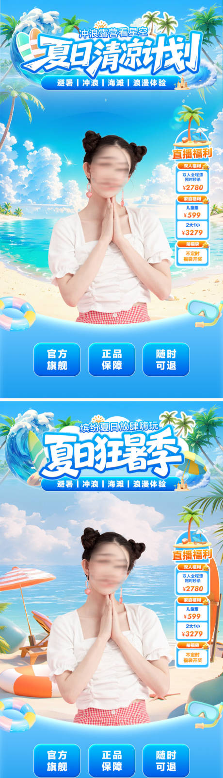 源文件下载【夏季直播间背景图】编号：27680031728689779