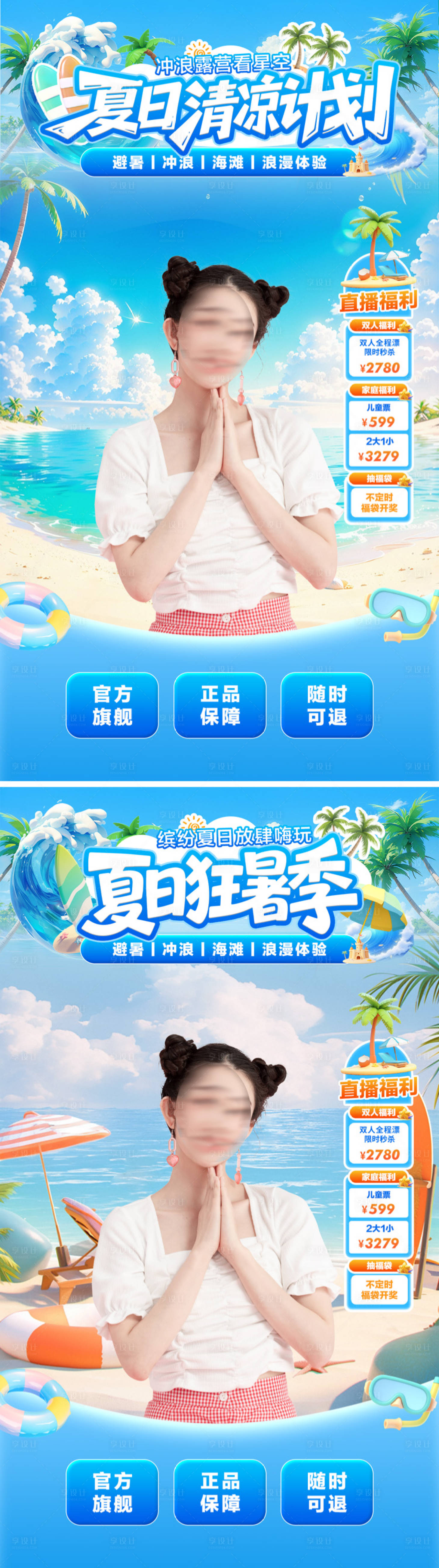 源文件下載【享設計】搜索編號：27680031728689779【夏季直播間背景圖】