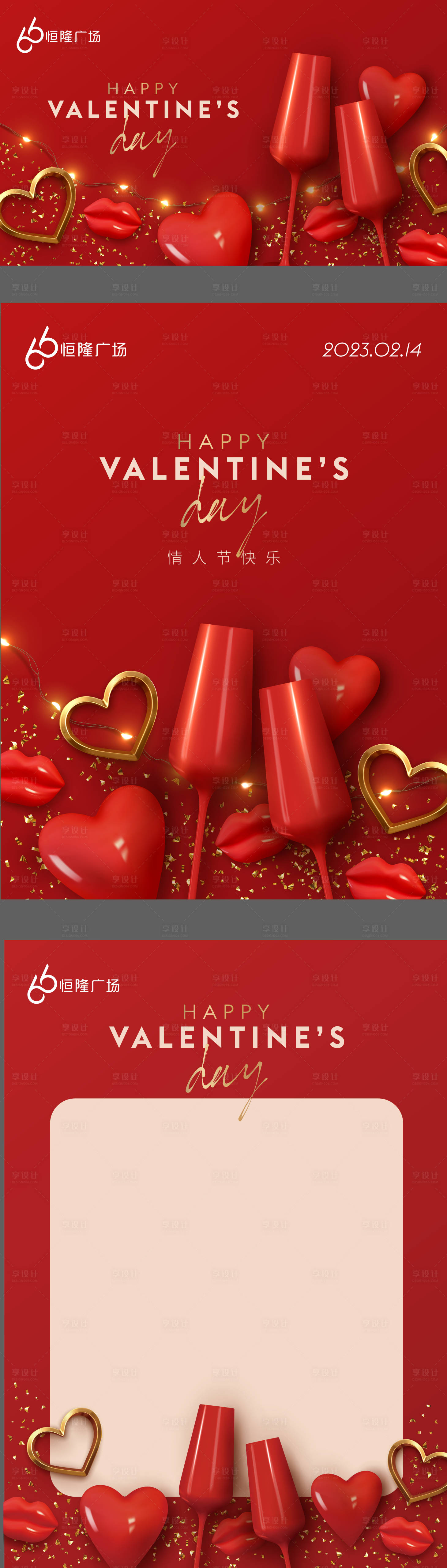 源文件下载【享设计】搜索编号：20340031815199817【情人节love海报】