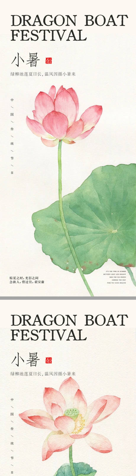 源文件下載【享設(shè)計(jì)】搜索編號(hào)：83600031676662142【中式輕奢感小暑節(jié)氣海報(bào)】