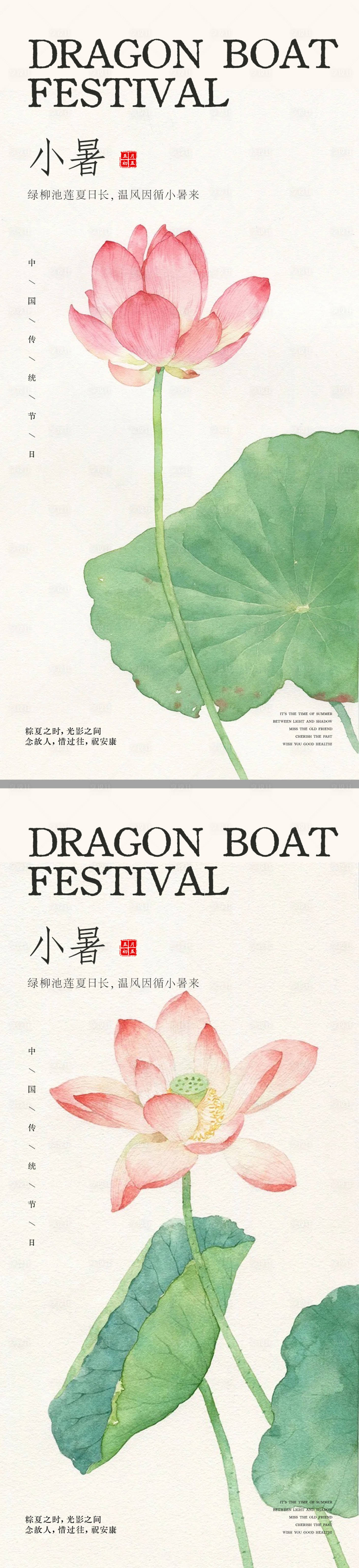源文件下載【享設(shè)計(jì)】搜索編號(hào)：83600031676662142【中式輕奢感小暑節(jié)氣海報(bào)】