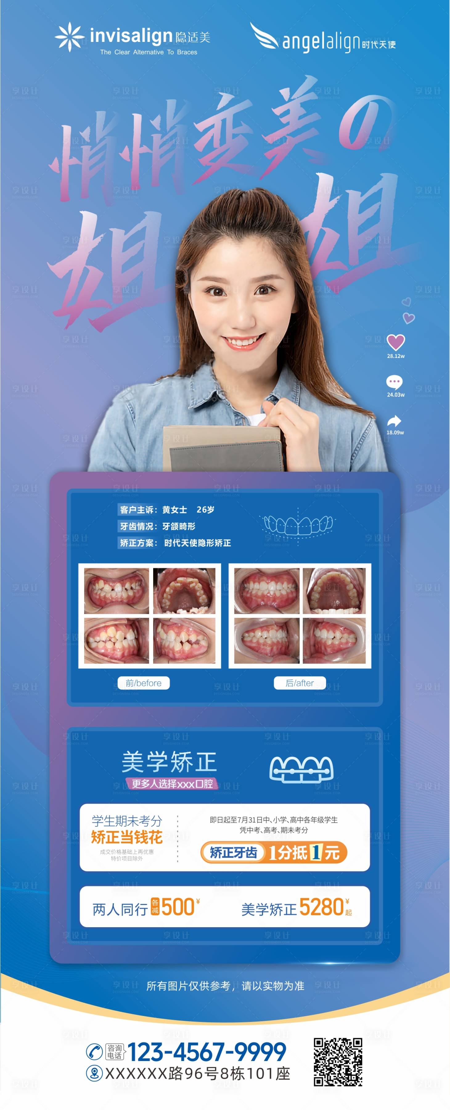 源文件下载【享设计】搜索编号：40530031858827790【口腔暑假正畸牙齿矫正海报】