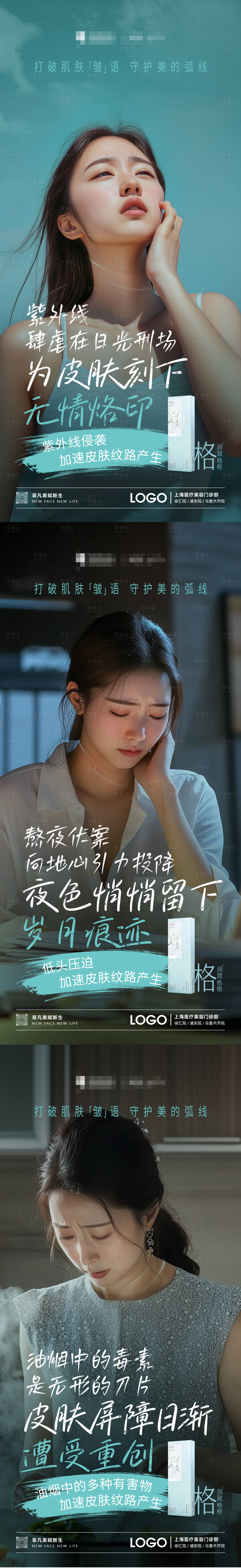 源文件下載【享設計】搜索編號：33560032057895493【醫美產品】
