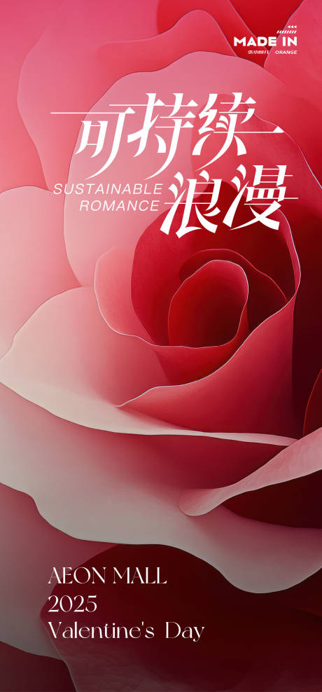 源文件下載【玫瑰花漸變海報】編號：18280032153845934