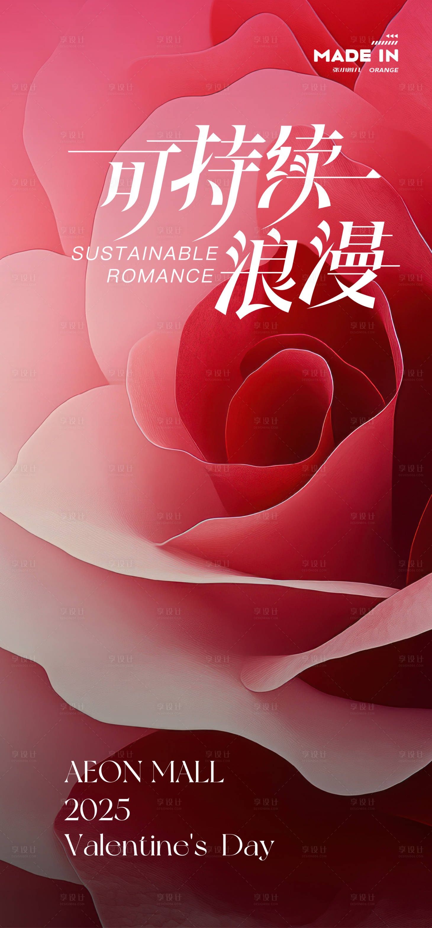 源文件下載【享設計】搜索編號：18280032153845934【玫瑰花漸變海報】