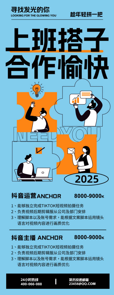 源文件下载【招聘海报】编号：65120032222684644