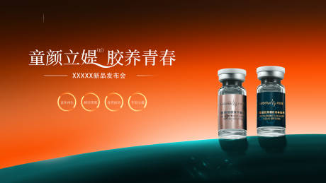 源文件下载【医美产品发布会主活动背景板】编号：20220031921756772