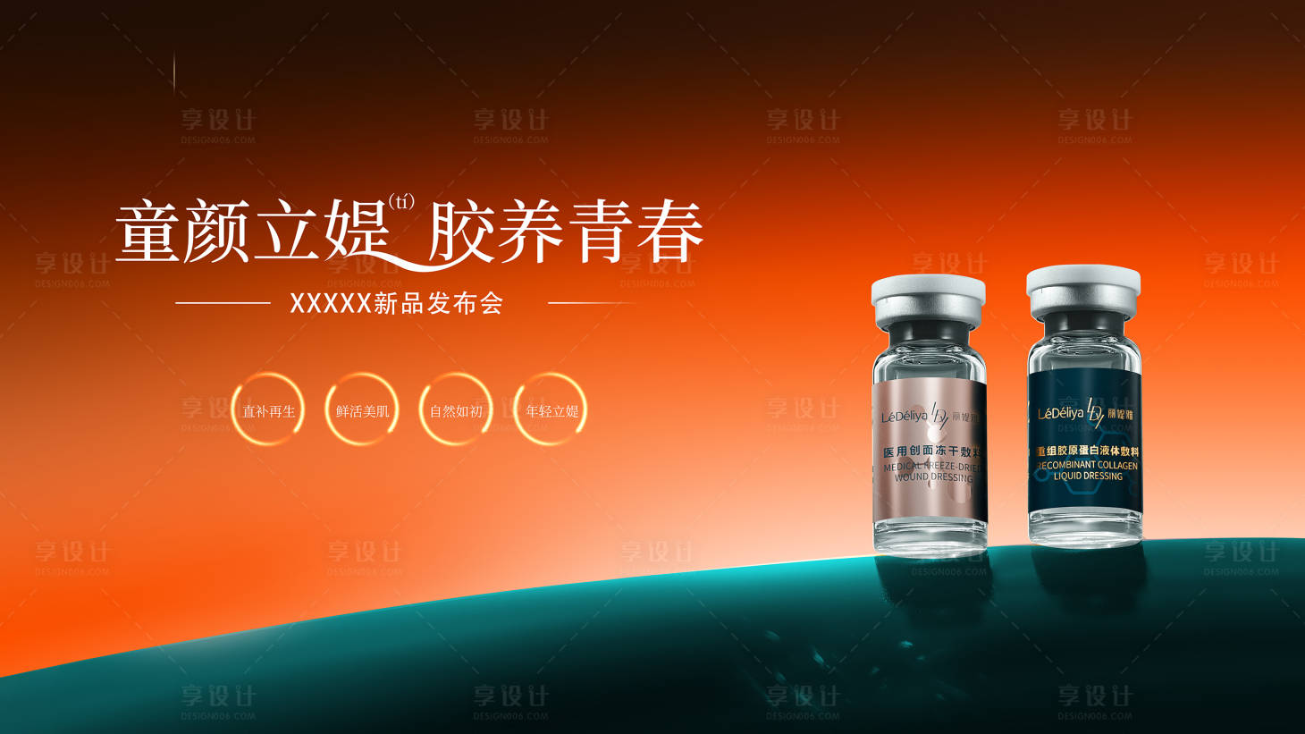 源文件下載【醫(yī)美產(chǎn)品發(fā)布會(huì)主活動(dòng)背景板】編號：20220031921756772