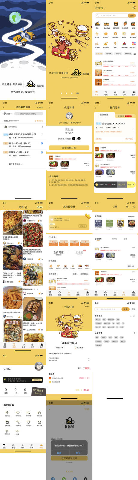 源文件下載【享設計】搜索編號：74650031710693566【外賣快遞閃送APP】