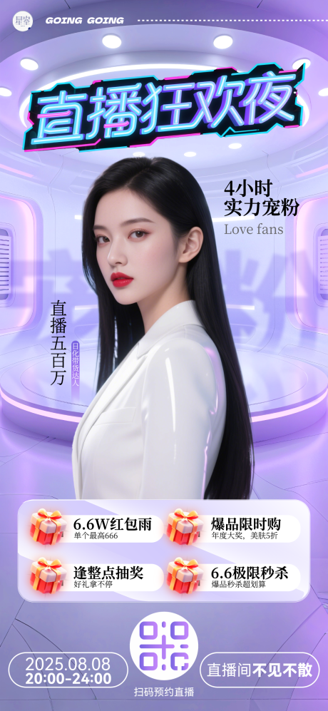 源文件下載【美業直播預告海報】編號：91650031806546938