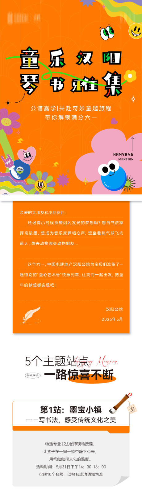 源文件下载【享设计】搜索编号：43640031740735441【地产六一活动长图】