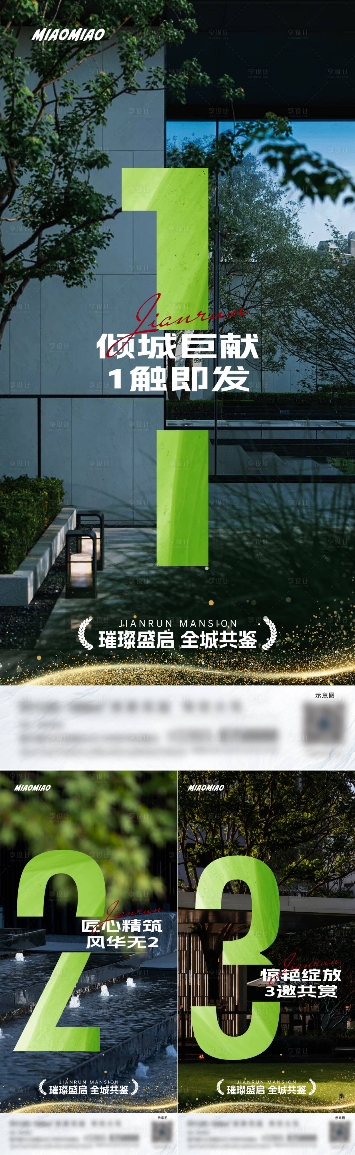 源文件下載【享設計】搜索編號：59390032231717848【地產(chǎn)園林示范區(qū)開放倒計時海報】