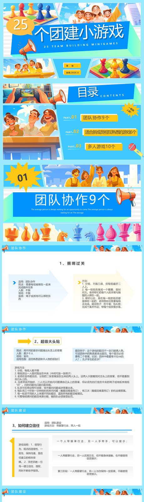 源文件下载【团建游戏 】编号：56670031968686520