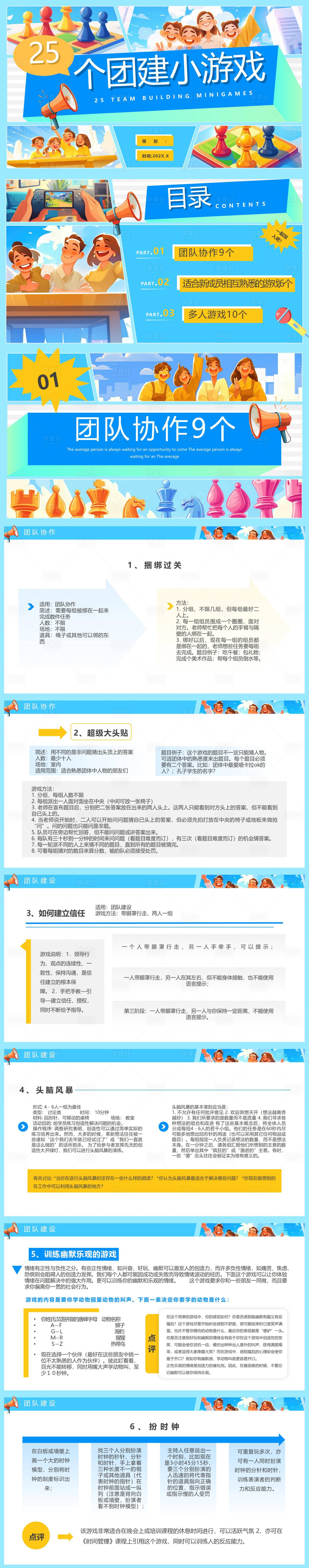 源文件下载【享设计】搜索编号：56670031968686520【团建游戏 】