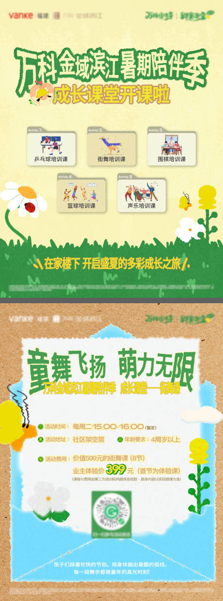 源文件下载【享设计】搜索编号：85890032208496466【成长课堂报名小绿书封面海报】