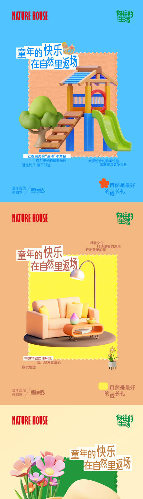 源文件下載【童年地產學區社區園林價值稿】編號：84150032218553478
