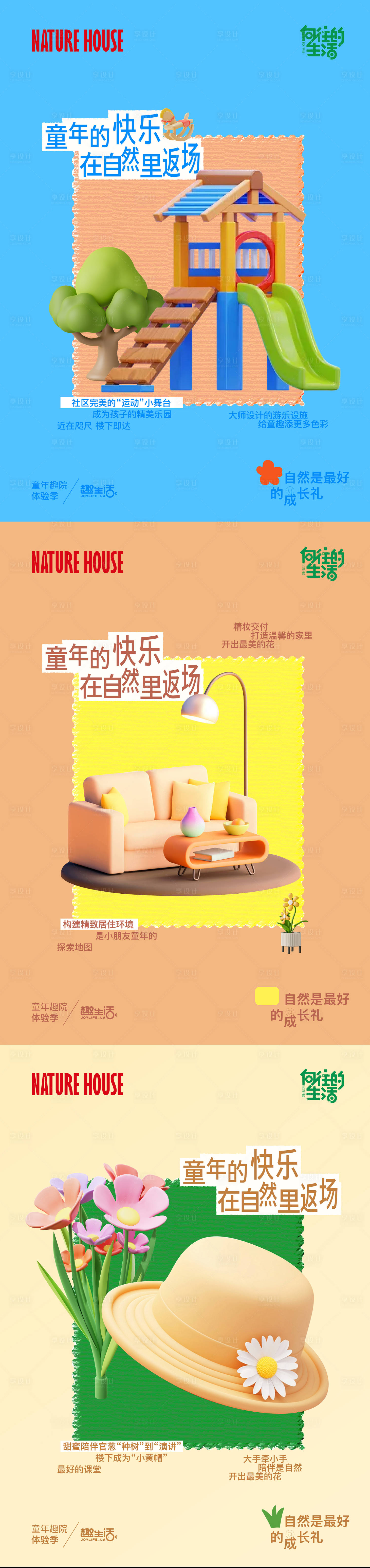 源文件下载【童年地产学区社区园林价值稿】编号：84150032218553478