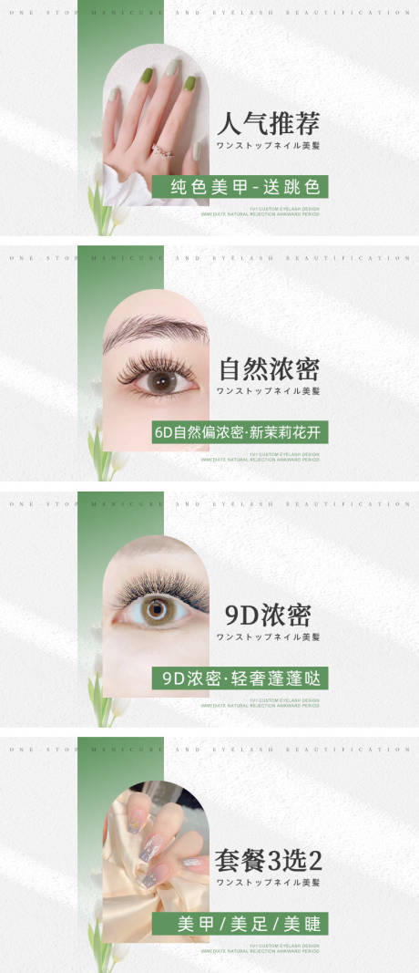 源文件下载【绿色美甲美睫团单】编号：15460032033034850