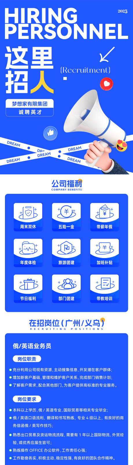 源文件下载【招聘长图】编号：25830031896525010