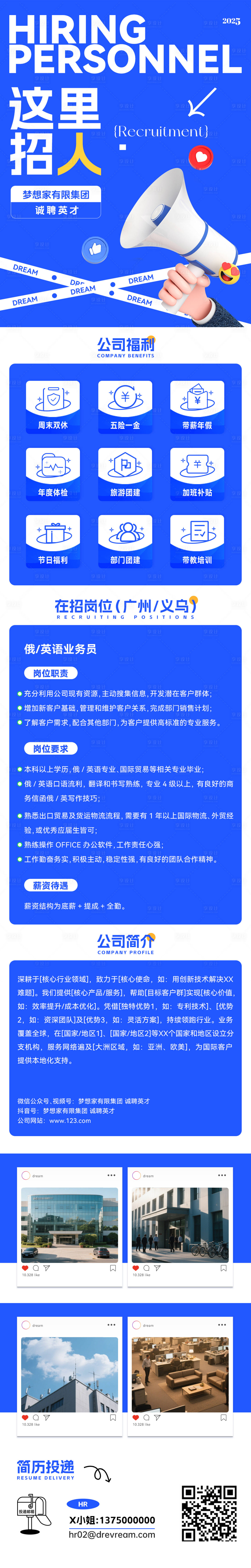 源文件下载【招聘长图】编号：25830031896525010