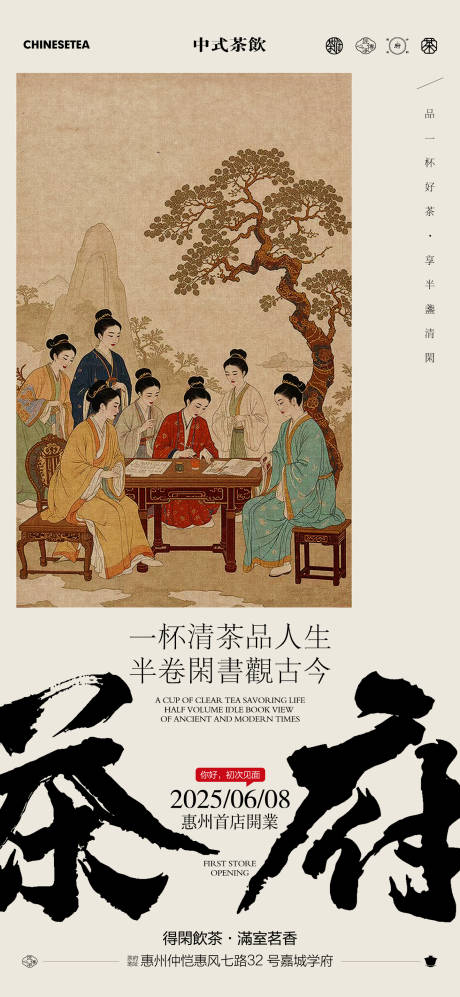源文件下載【享設計】搜索編號：40830032211523587【中式茶飲開業海報】