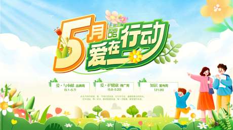源文件下载【享设计】搜索编号：63570031764126961【行动绿色 】