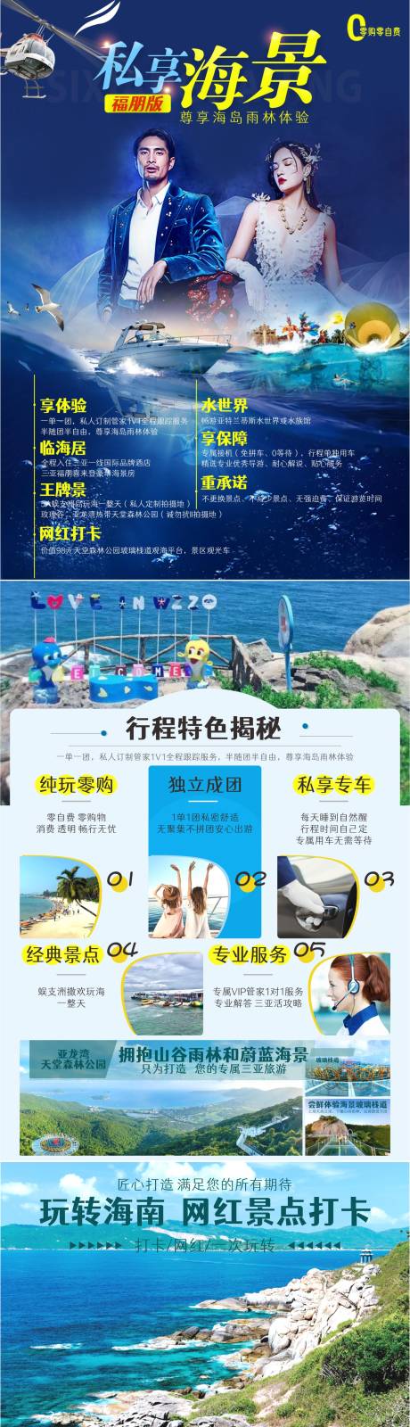 海南旅游长图
