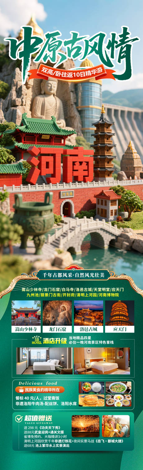 源文件下载【中原古风情】编号：40480031678825225