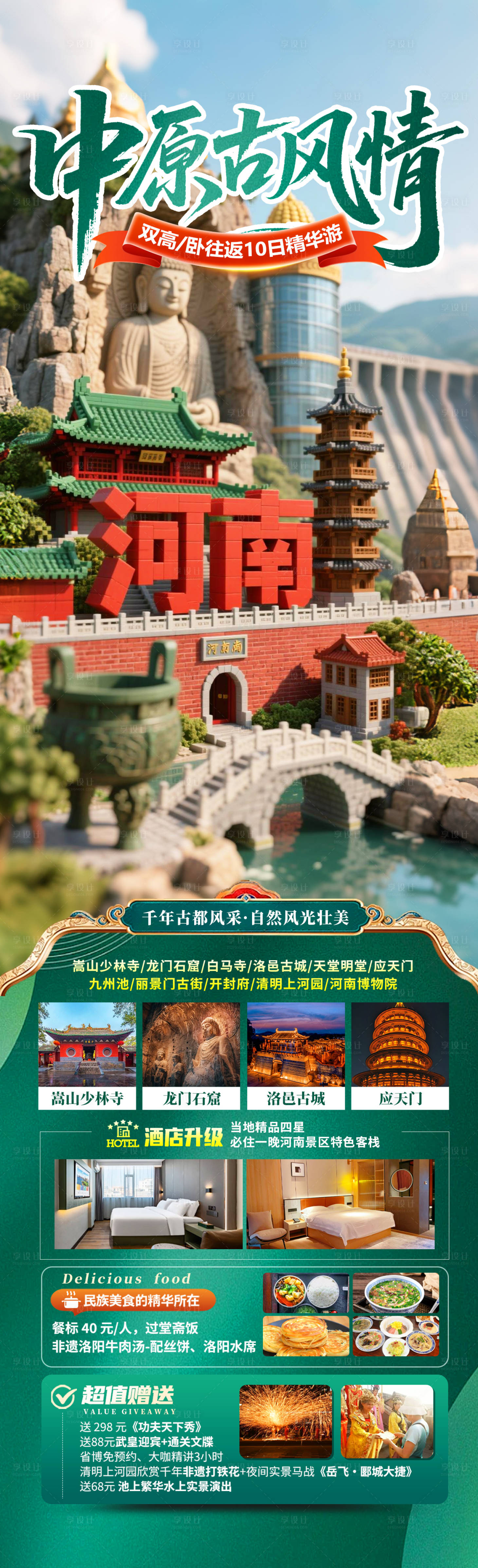 源文件下载【享设计】搜索编号：40480031678825225【中原古风情】