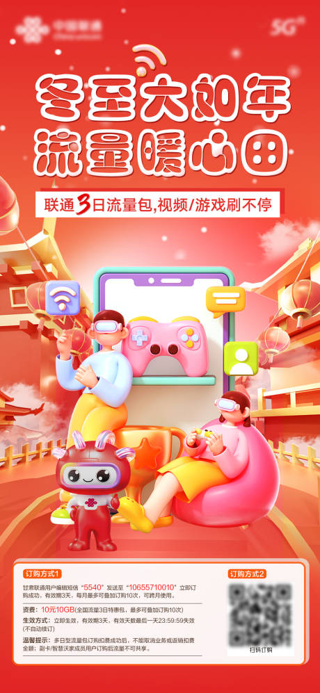 源文件下载【冬至朋友圈海报】编号：97570032242097020