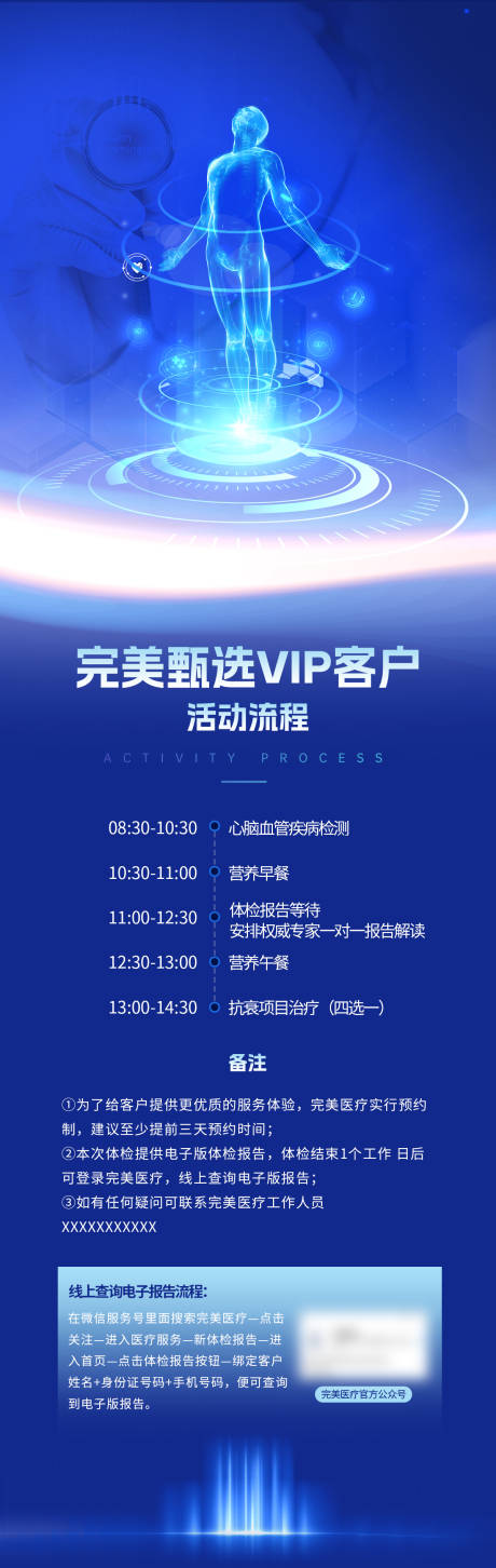 源文件下载【享设计】搜索编号：63260031789825915【邀请函流程海报长图】