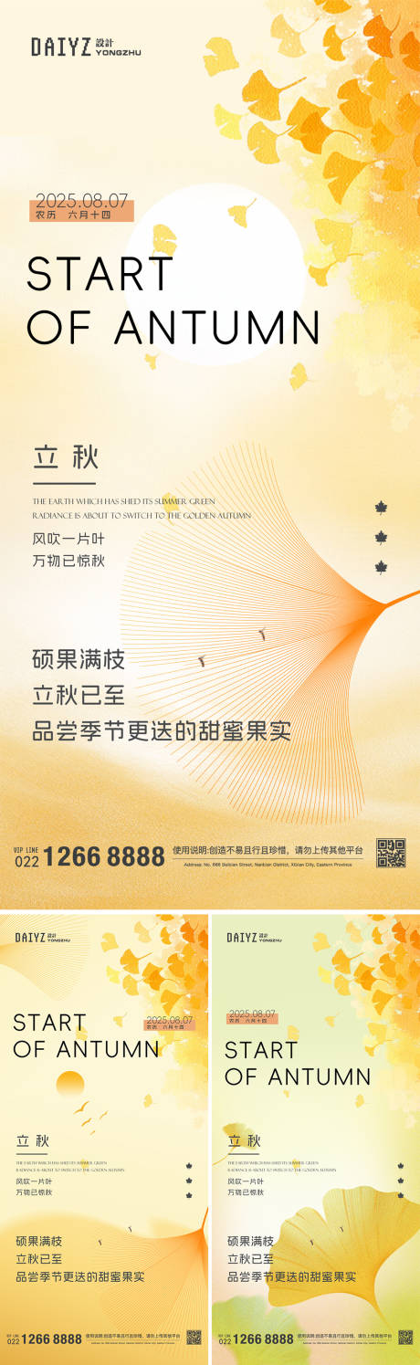 源文件下載【立秋節氣創意系列海報】編號：51600032161945856