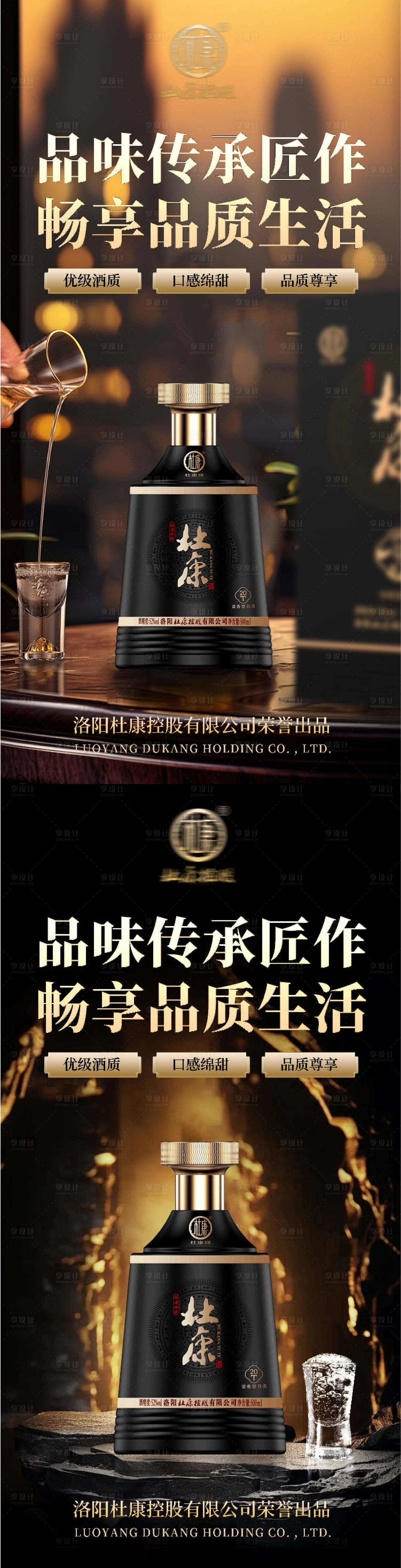 源文件下載【享設(shè)計】搜索編號：33750032191174460【白酒酒水海報】