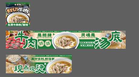 源文件下载【享设计】搜索编号：49500031975415179【餐饮鲜切牛肉面馆】