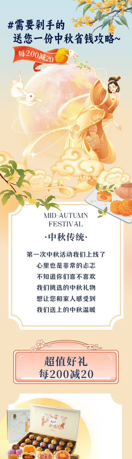 中秋节省钱攻略推文长图海报