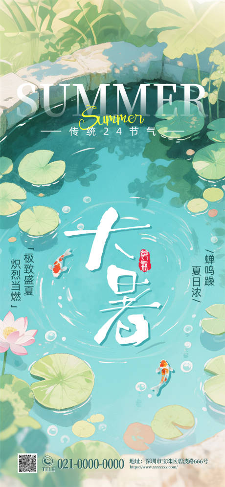 源文件下载【享设计】搜索编号：73560031936474148【大暑节气海报】
