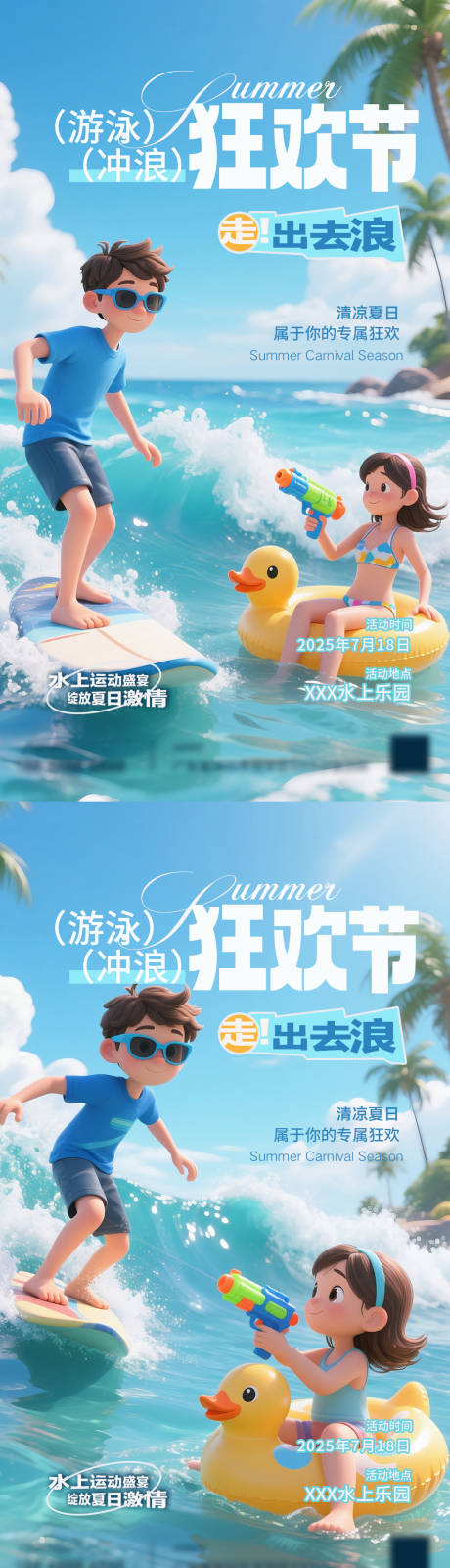 源文件下载【夏日派对 】编号：58560031925718585