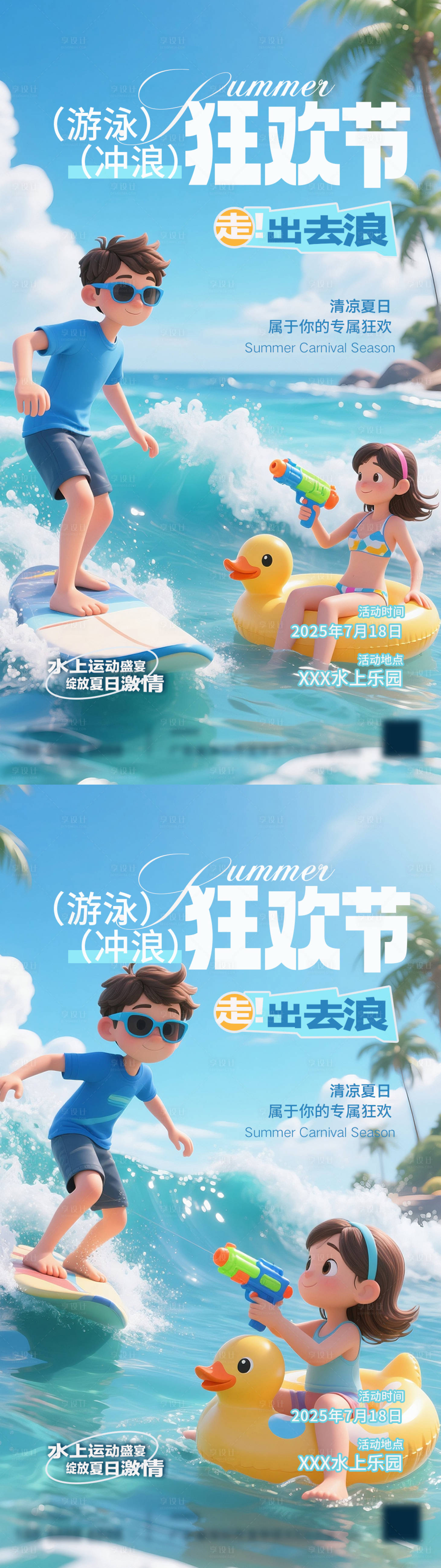 源文件下載【享設計】搜索編號：58560031925718585【夏日派對 】