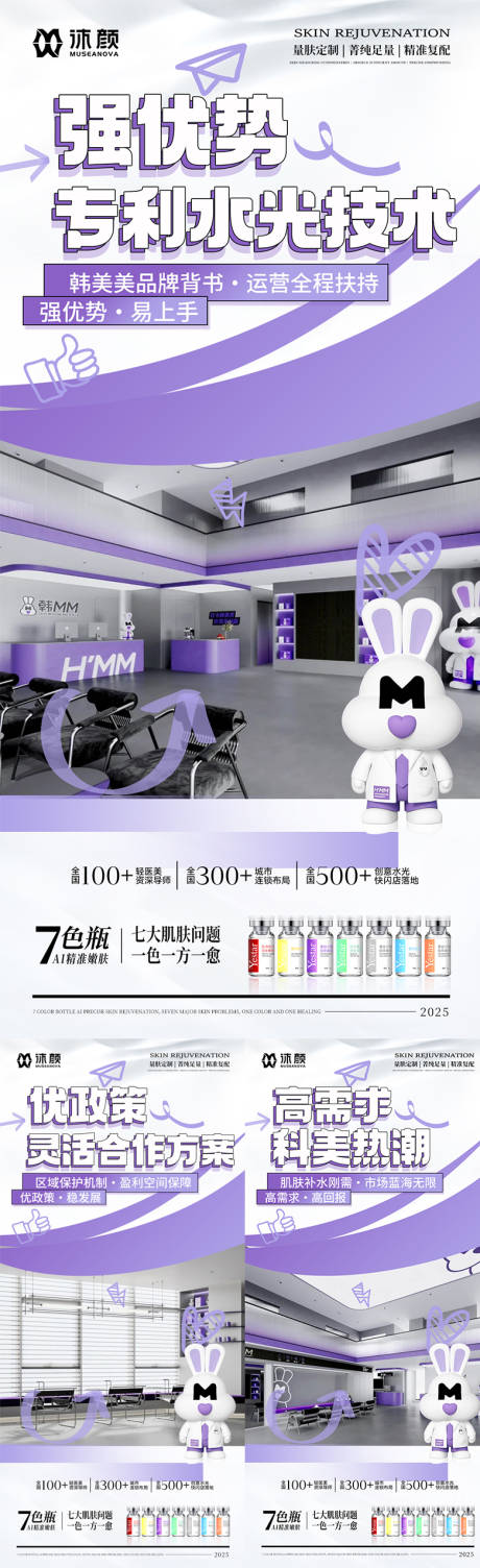 源文件下載【醫美門店水光招商系列海報】編號：96090032200865287