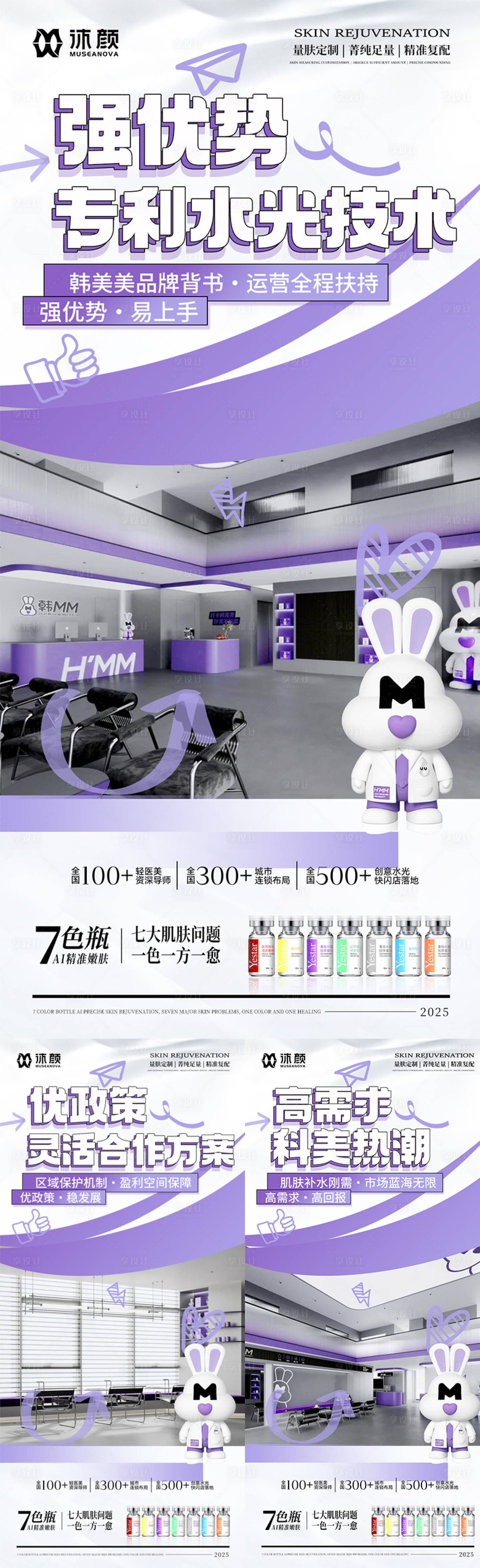 源文件下载【享设计】搜索编号：96090032200865287【医美门店水光招商系列海报】