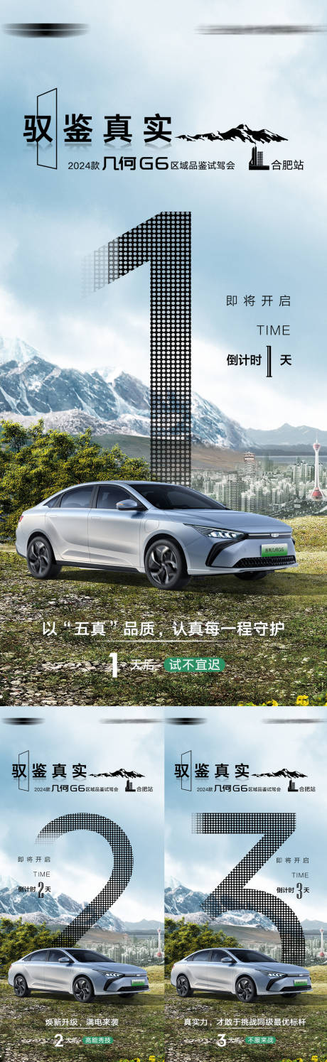 源文件下载【汽车倒计时】编号：39180031846293079