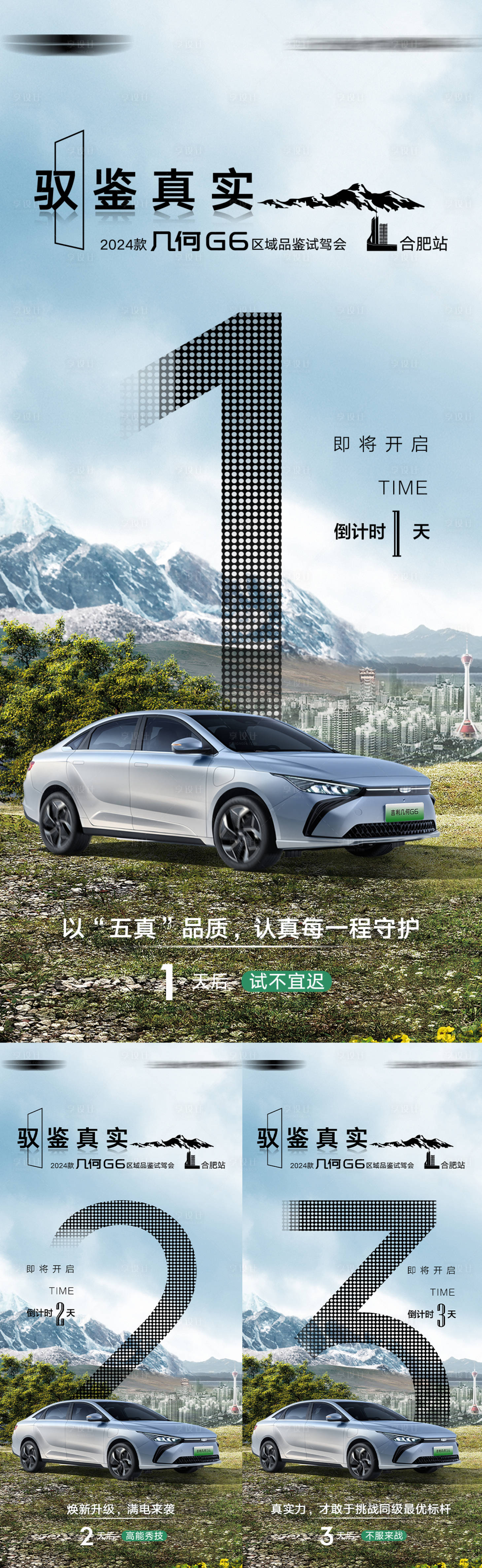 源文件下載【享設計】搜索編號：39180031846293079【汽車倒計時】