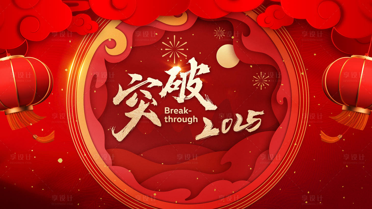 源文件下载【享设计】搜索编号：88680031886297150【年会活动背景板】