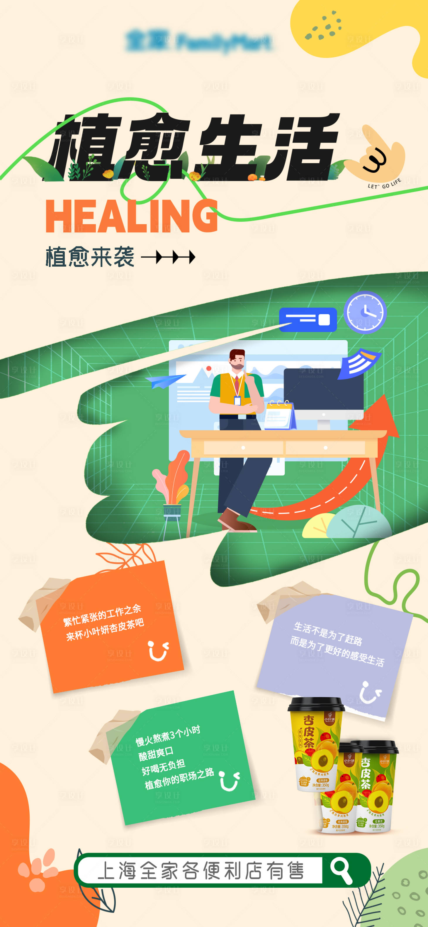 源文件下载【享设计】搜索编号：66390032265427995【潮流生活宣传海报】