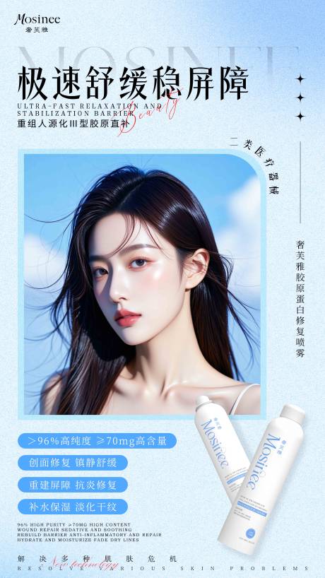 源文件下載【享設計】搜索編號：89260032166999657【極速舒緩穩屏障海報】